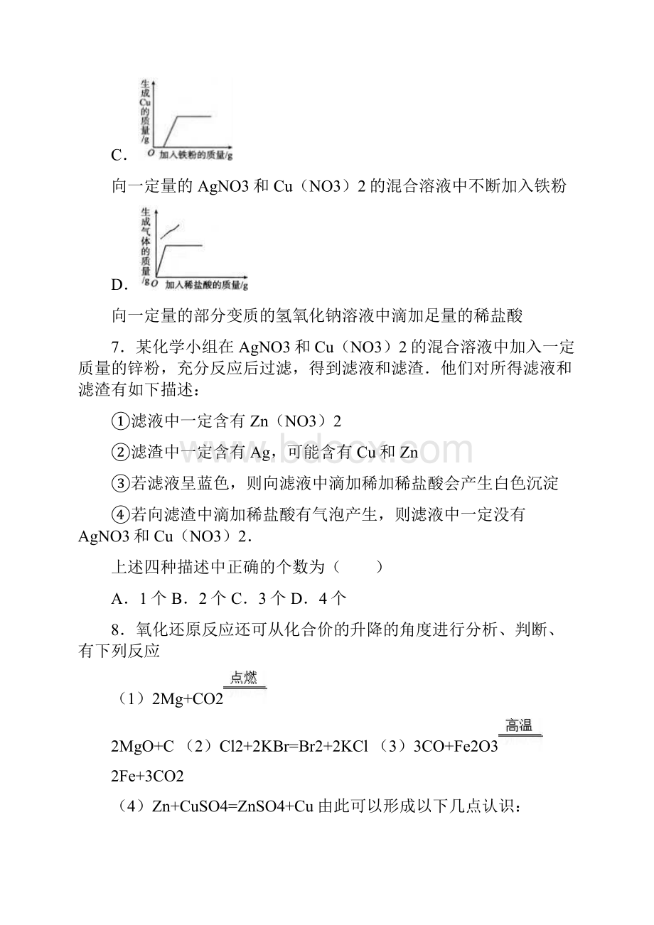 新山东省中考化学模拟试题及答案详解docx.docx_第3页