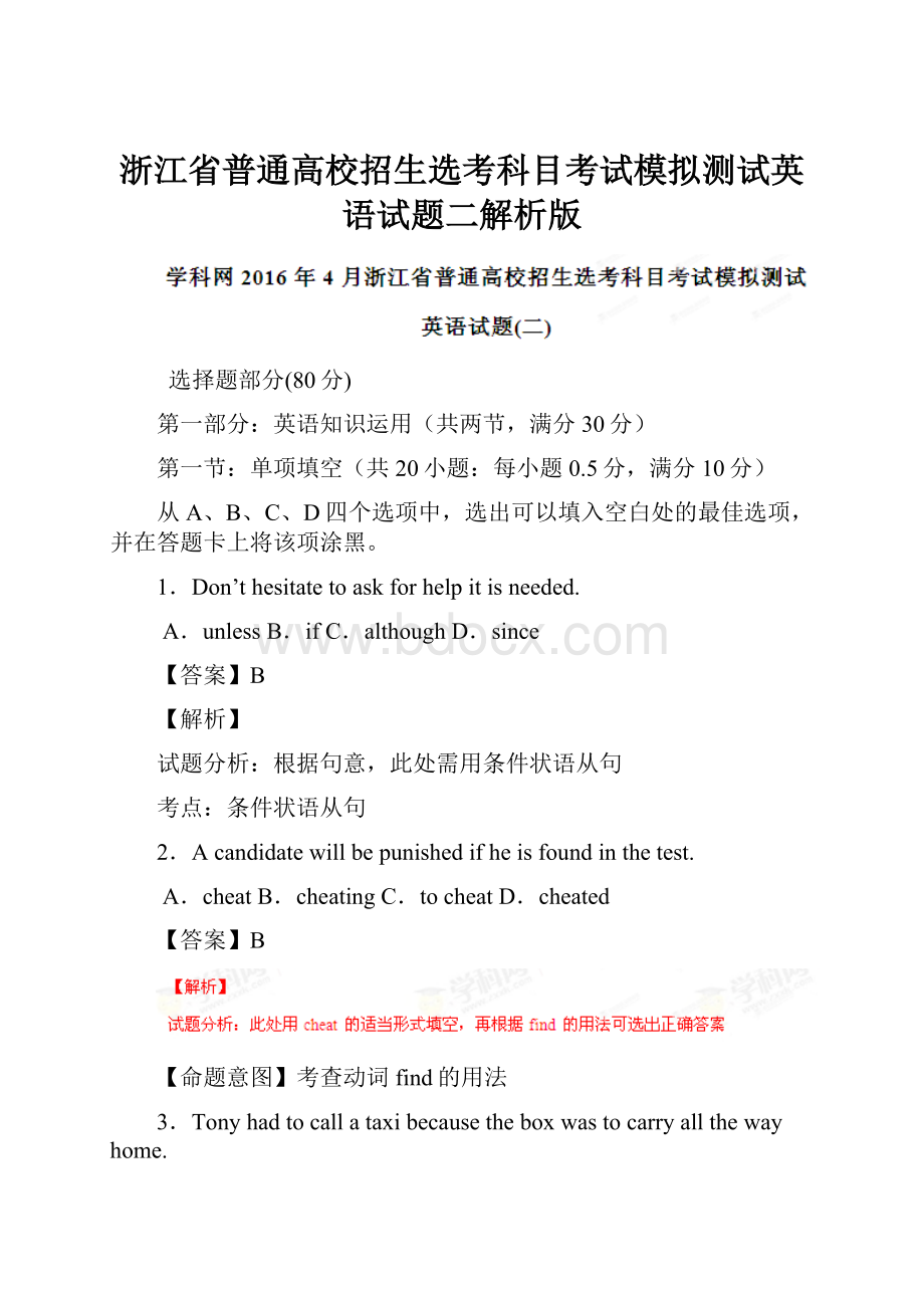 浙江省普通高校招生选考科目考试模拟测试英语试题二解析版.docx