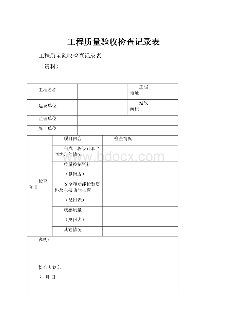 工程质量验收检查记录表.docx_第1页