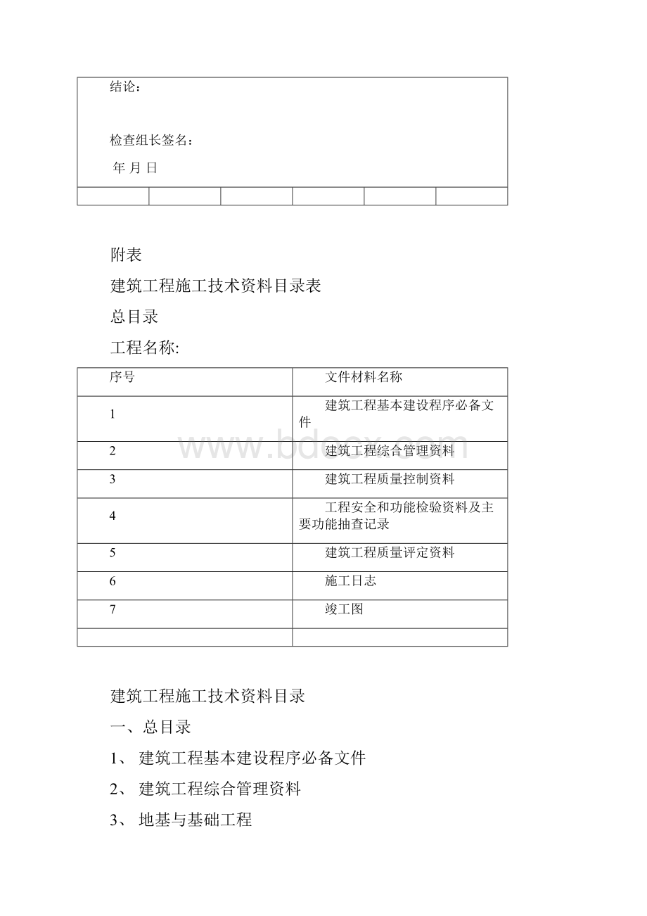 工程质量验收检查记录表.docx_第2页