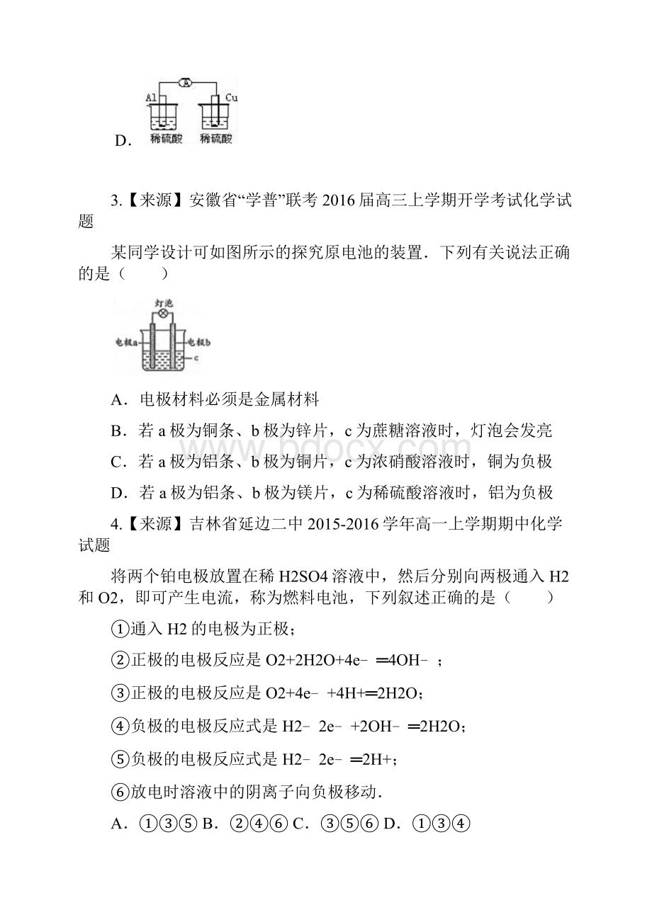 新课标高一化学暑假作业5必修2.docx_第2页