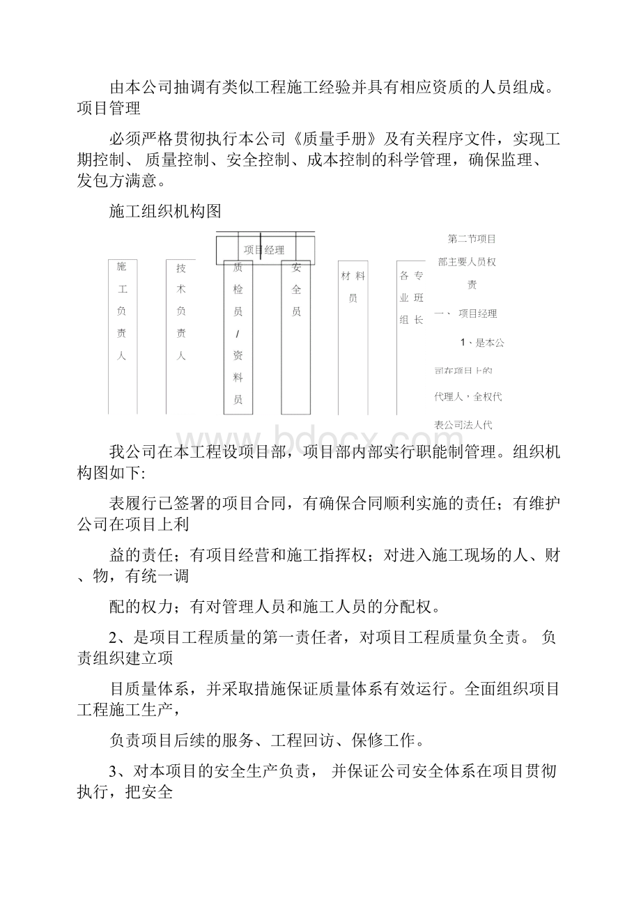 光伏发电施工组织设计.docx_第3页