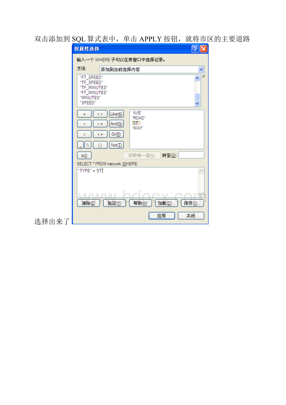 ArcGIS空间分析和最短路径分析实习报告范本.docx_第3页