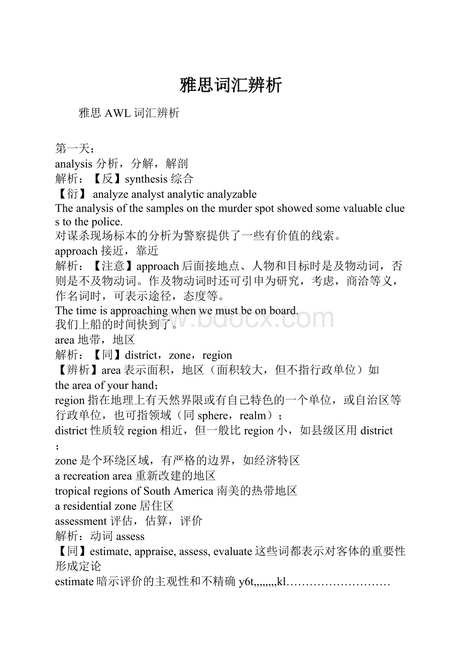 雅思词汇辨析.docx_第1页