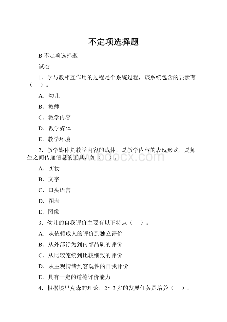 不定项选择题.docx_第1页