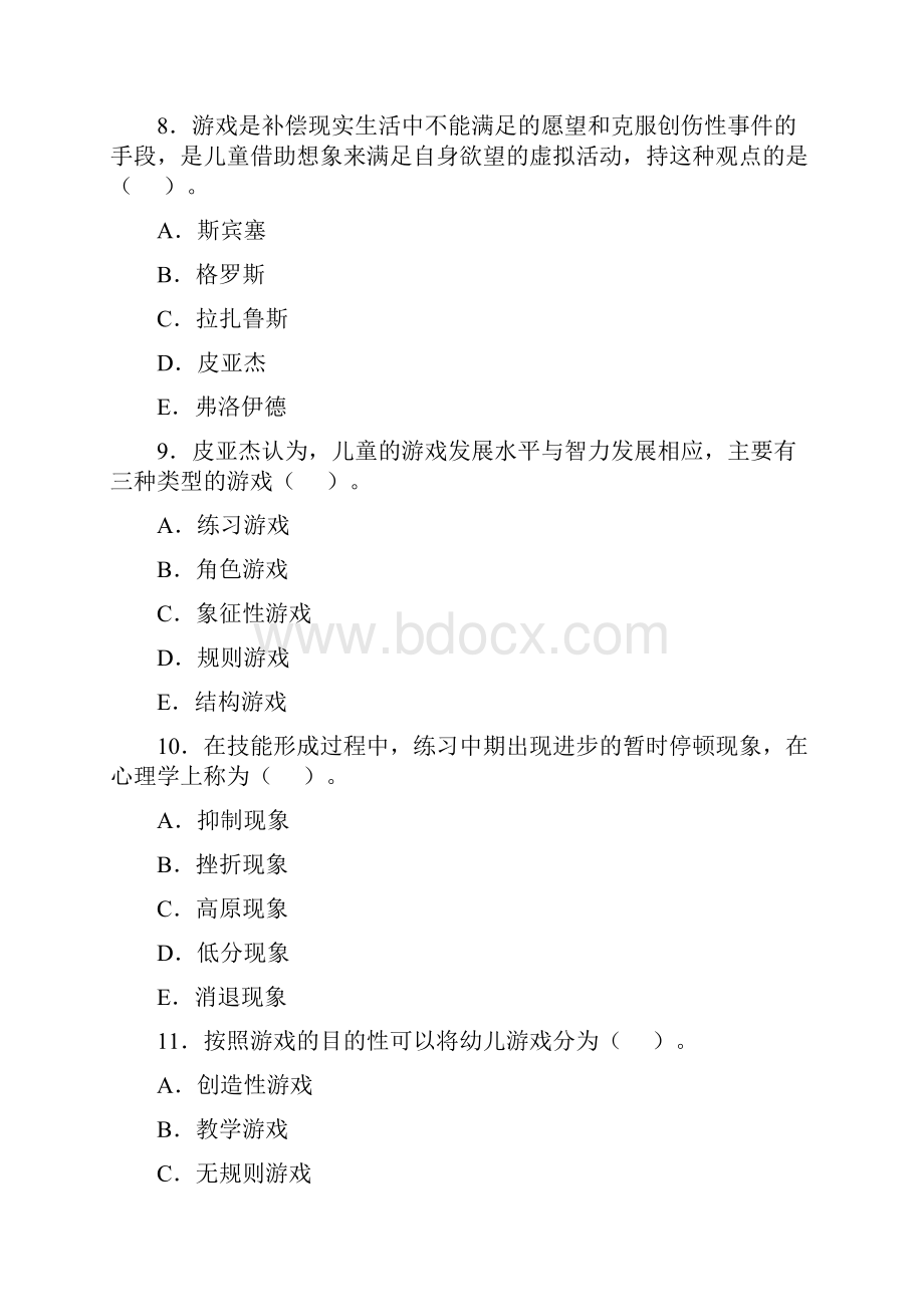 不定项选择题.docx_第3页