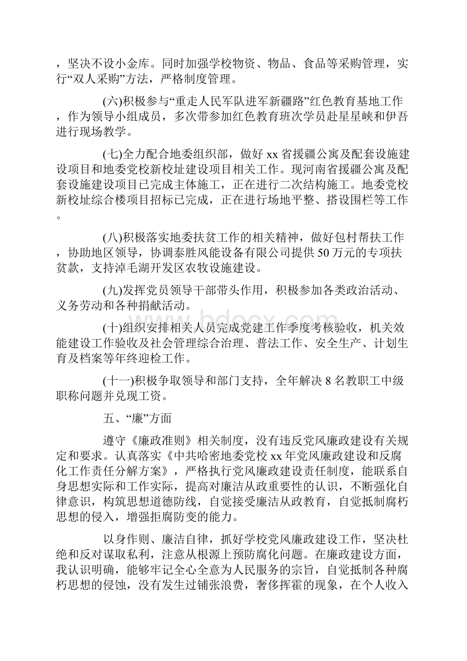 校长德能勤绩廉个人述职报告精选两篇汇总.docx_第3页