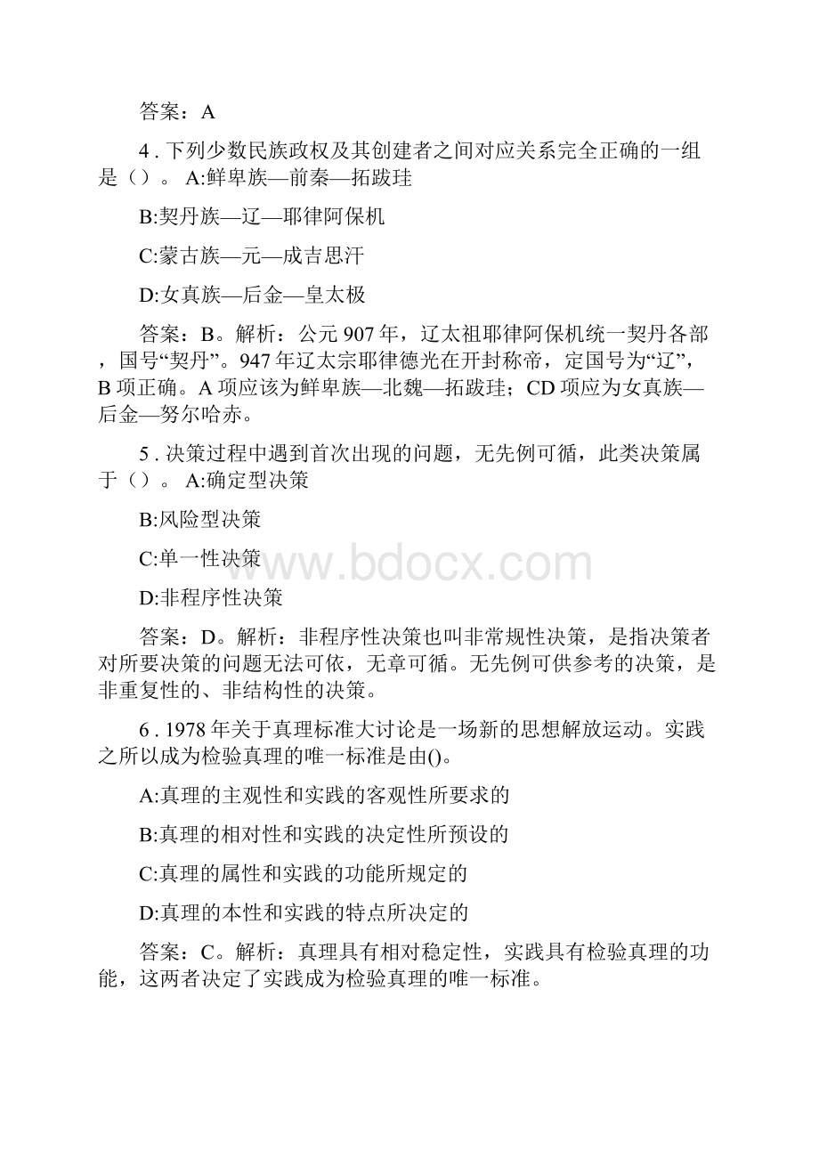 苏州事业单位真题及答案.docx_第2页