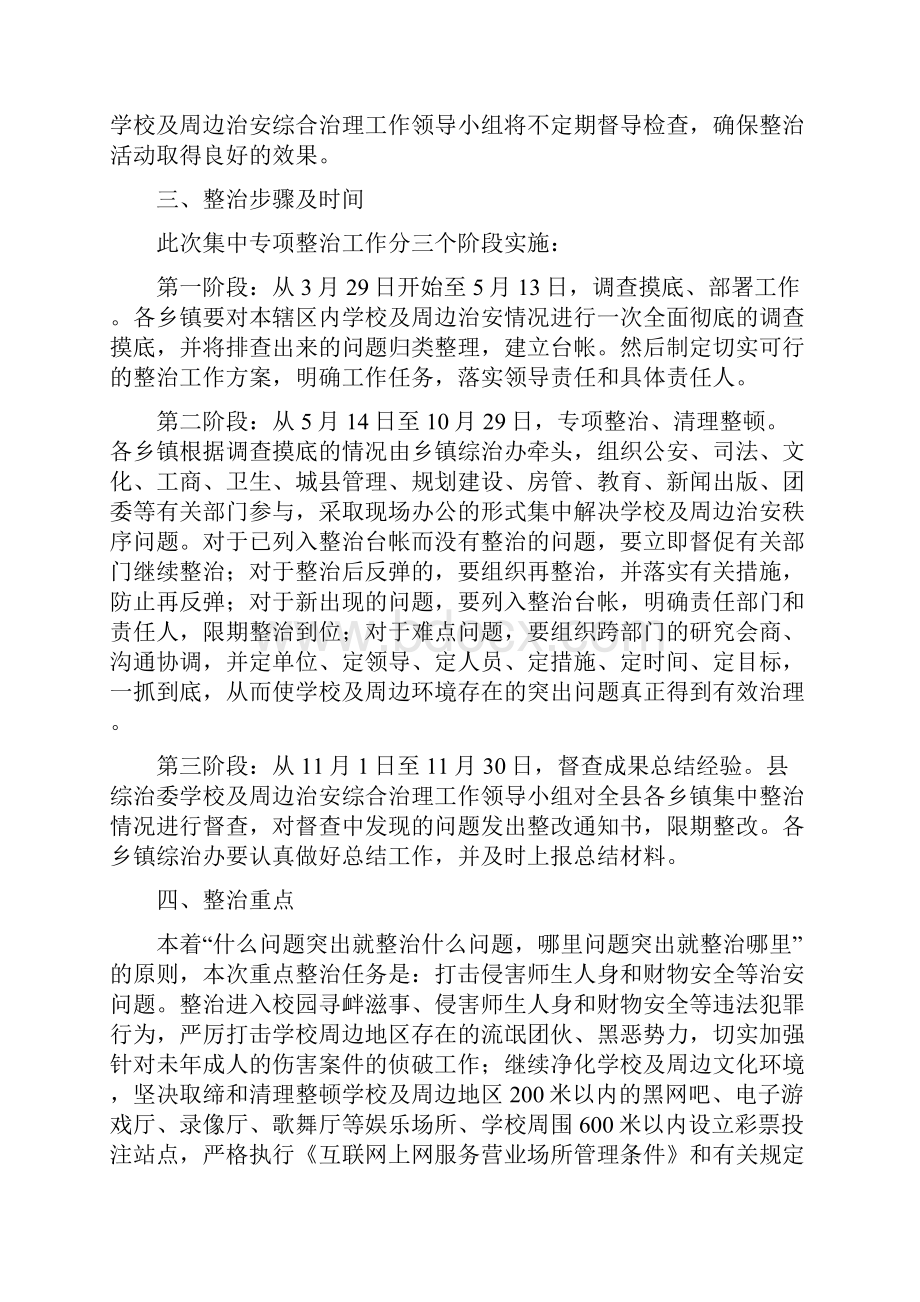 吉水县综治委学校及周边.docx_第2页