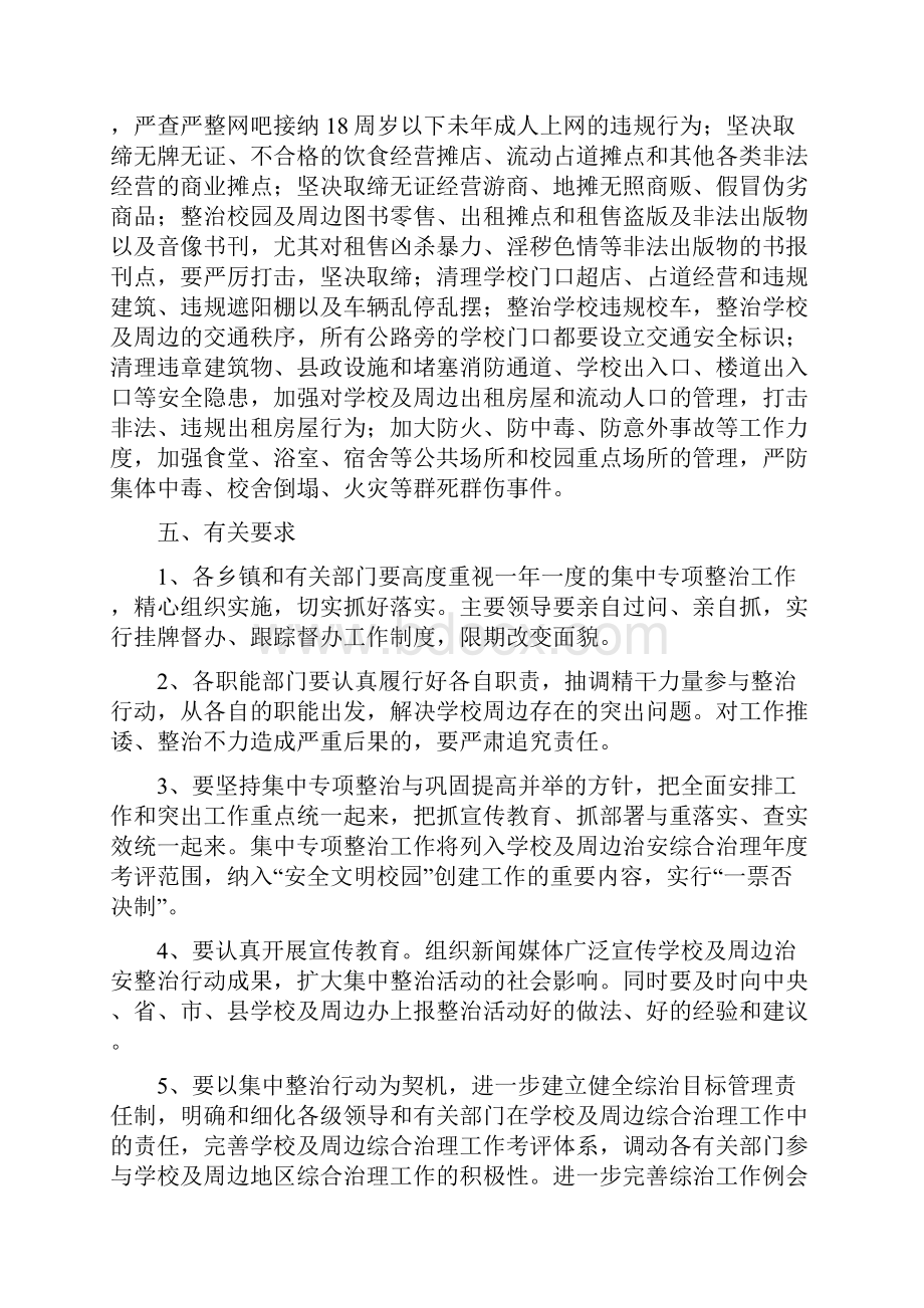 吉水县综治委学校及周边.docx_第3页