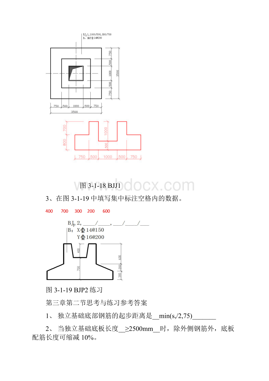 整理《平法钢筋识图算量基础教程》思考练习题答案.docx_第2页