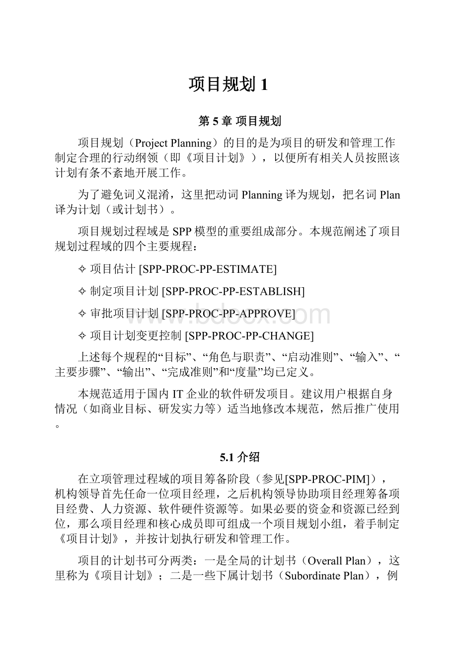 项目规划1.docx_第1页