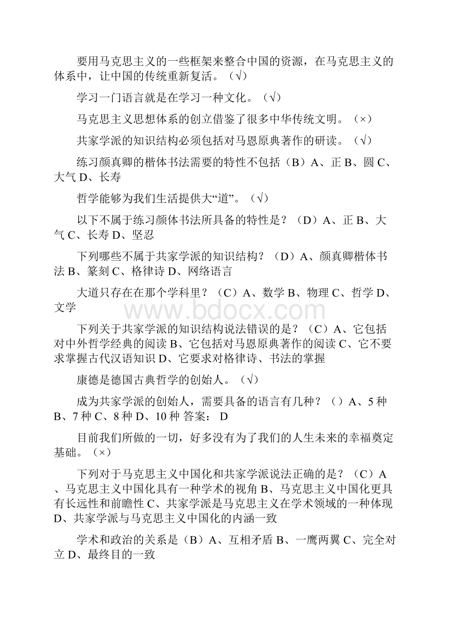 追寻幸福中国伦理史视角精编版.docx_第3页