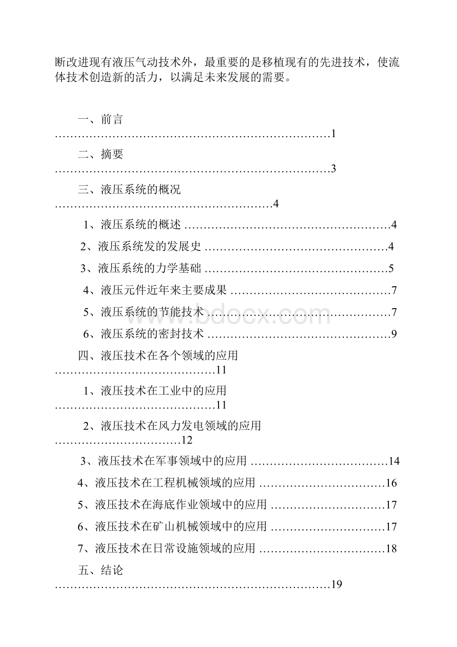 液压系统的概况发展及在各个领域的应用.docx_第2页