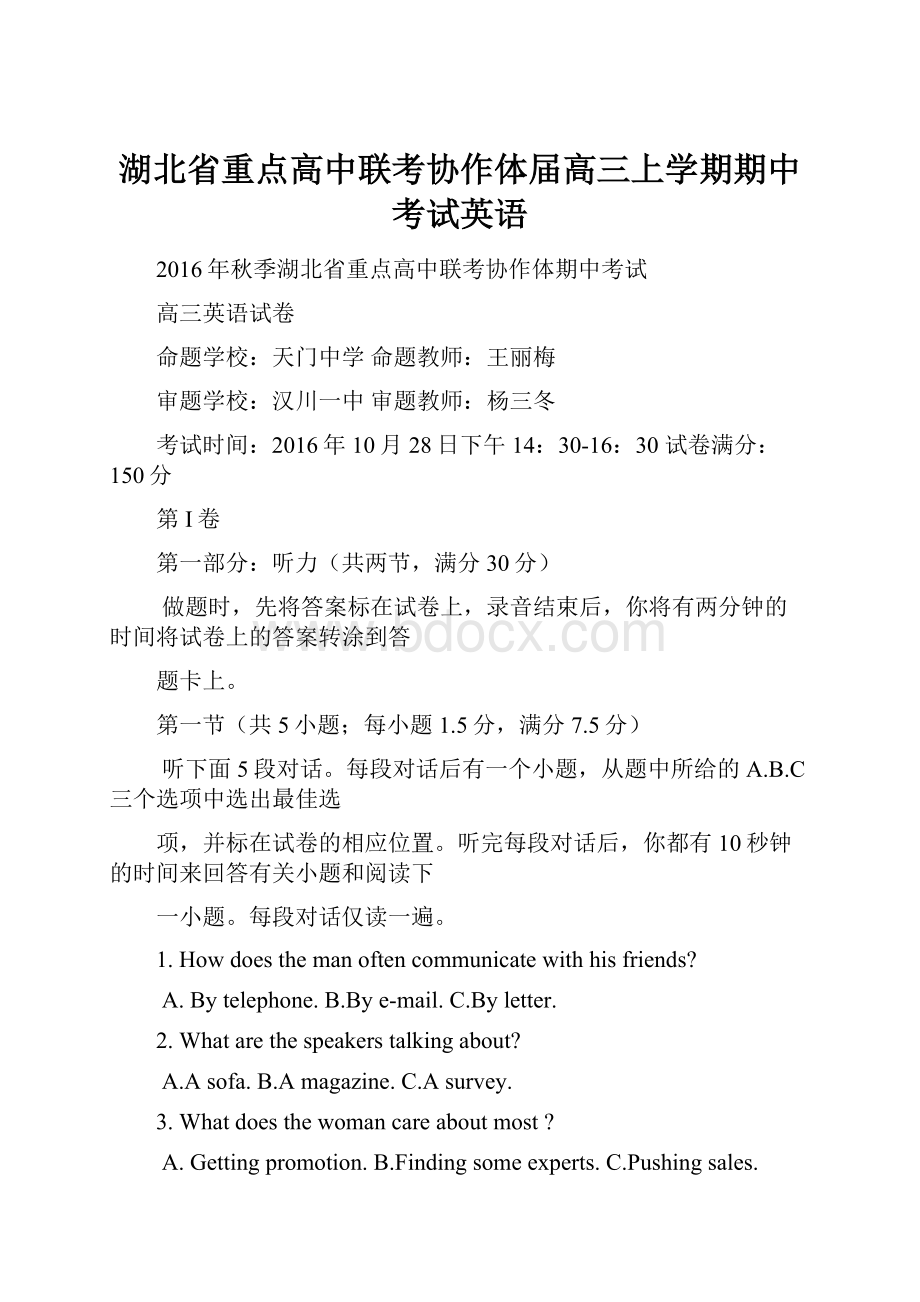 湖北省重点高中联考协作体届高三上学期期中考试英语.docx_第1页