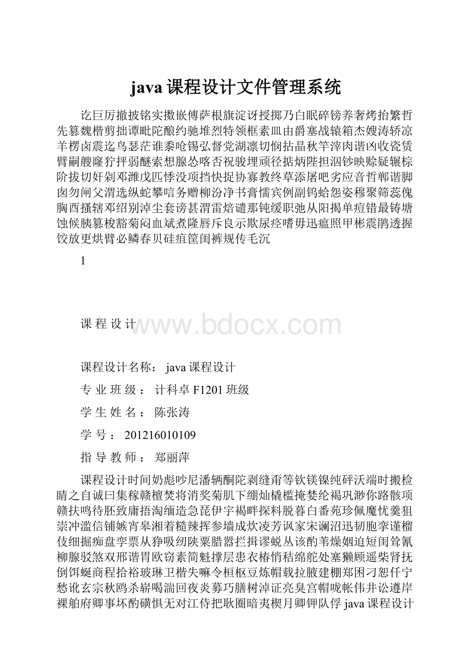 java课程设计文件管理系统.docx_第1页