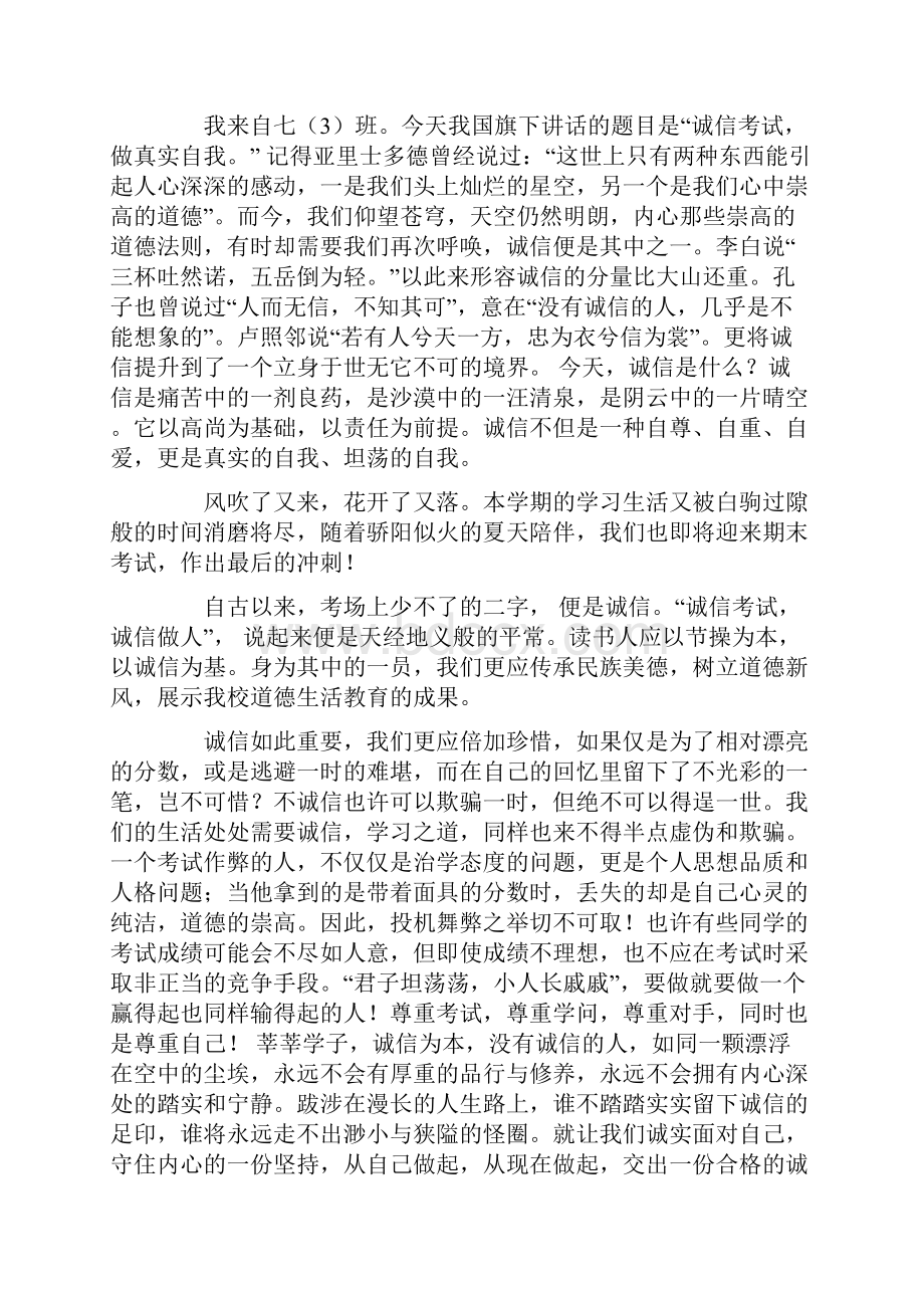 诚信国旗下讲话.docx_第3页