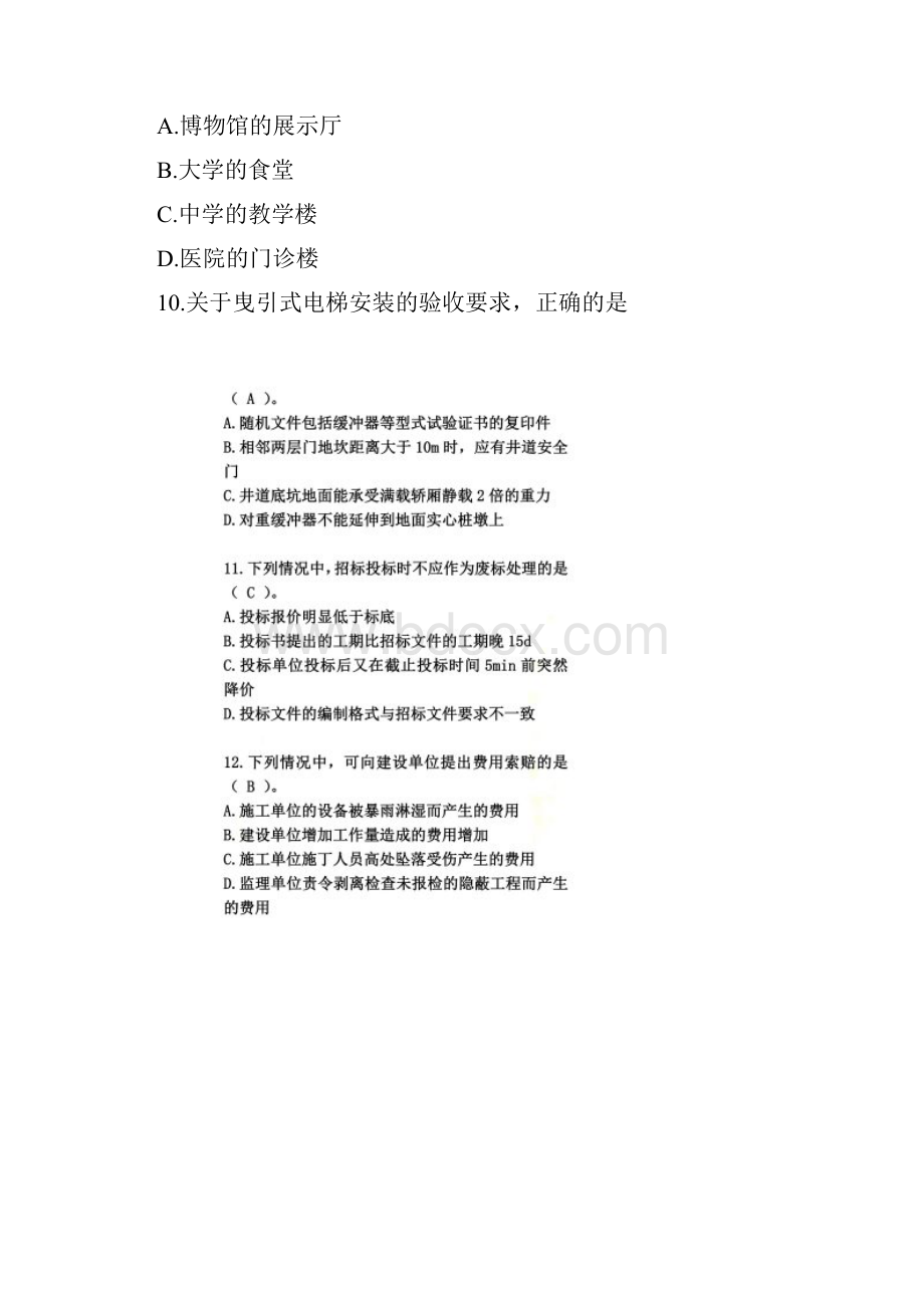 二级建造师机电工程管理与实务真题及答案.docx_第3页