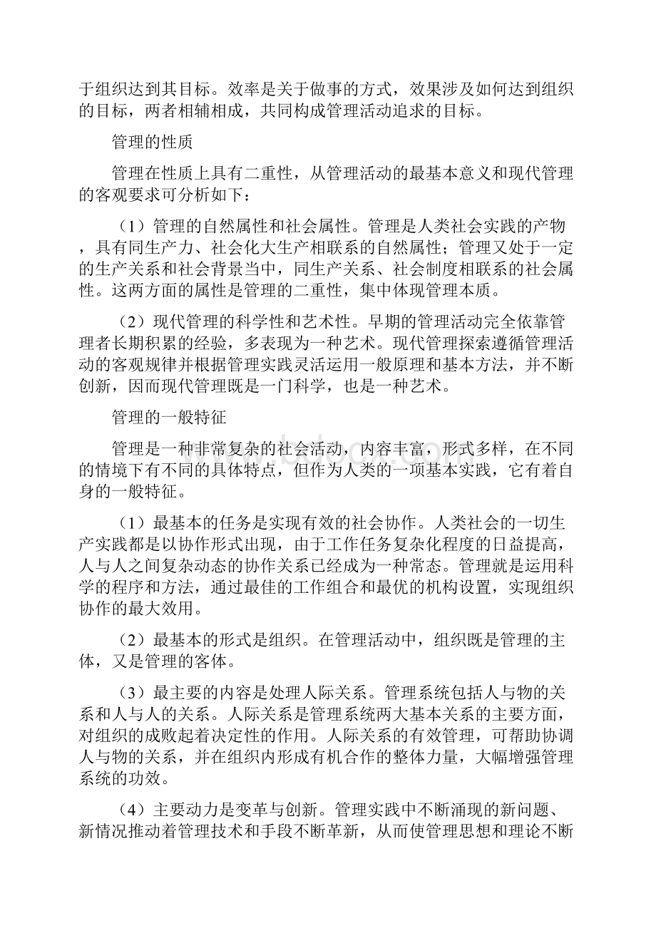 管理学概论重点doc.docx_第2页