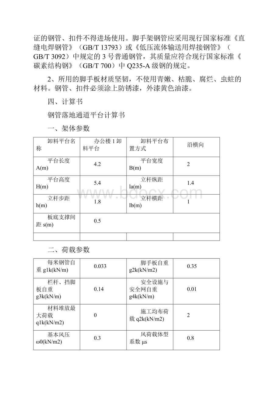 施工通道平台搭设方案.docx_第3页