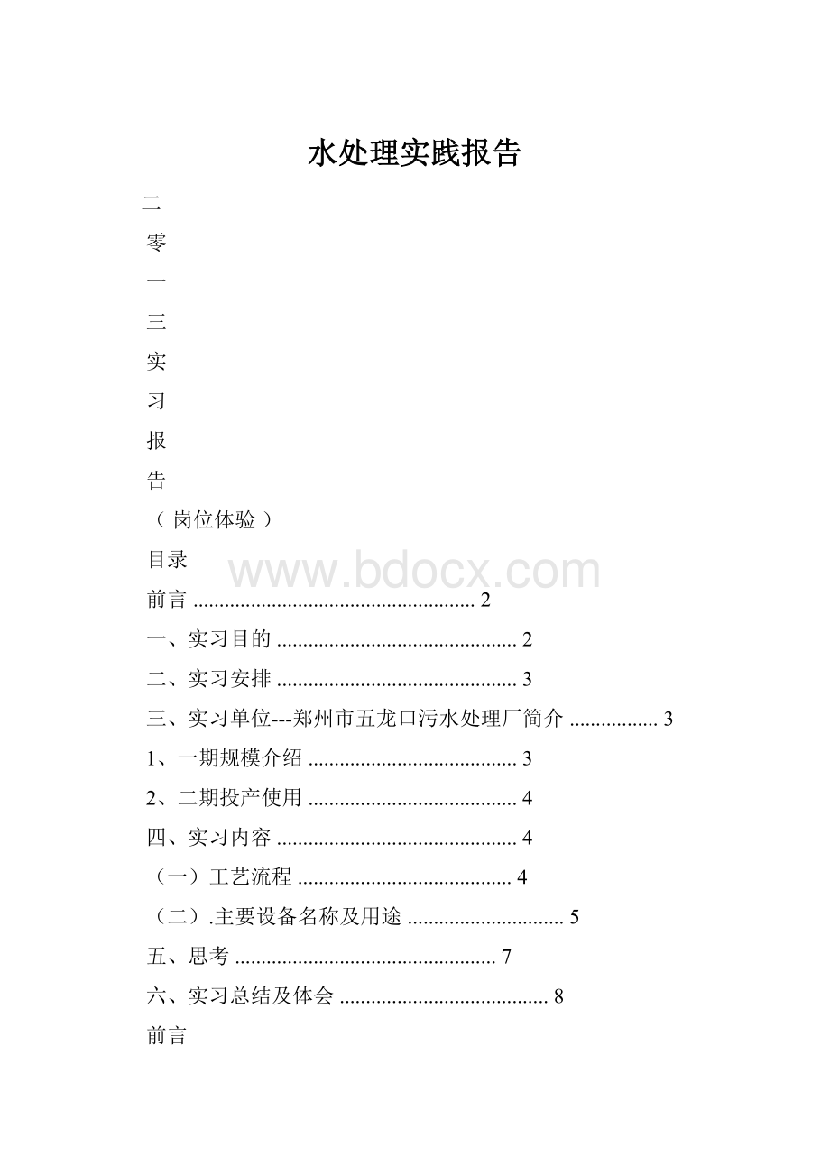 水处理实践报告.docx