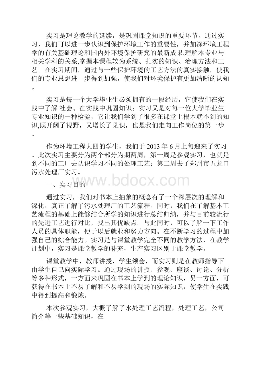 水处理实践报告.docx_第2页