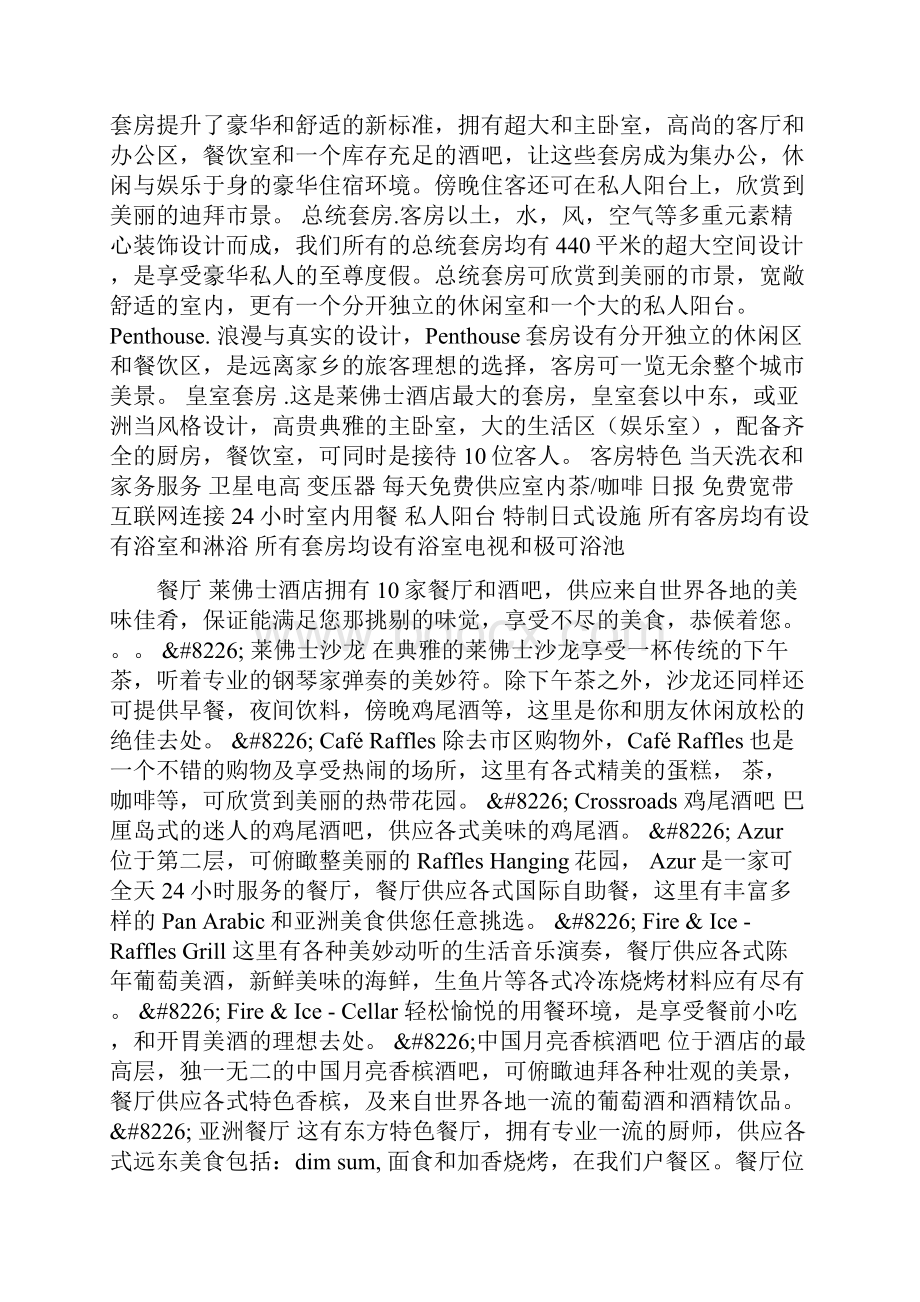 世界上最豪华的酒店.docx_第2页