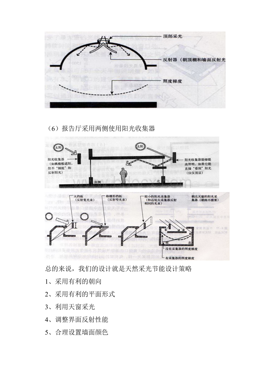 整理绿色建筑的采光.docx_第3页