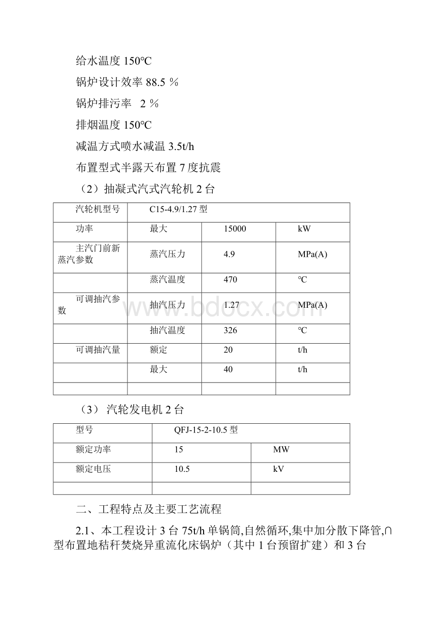 XX华晟热电安装工程项目施工组织设计.docx_第2页