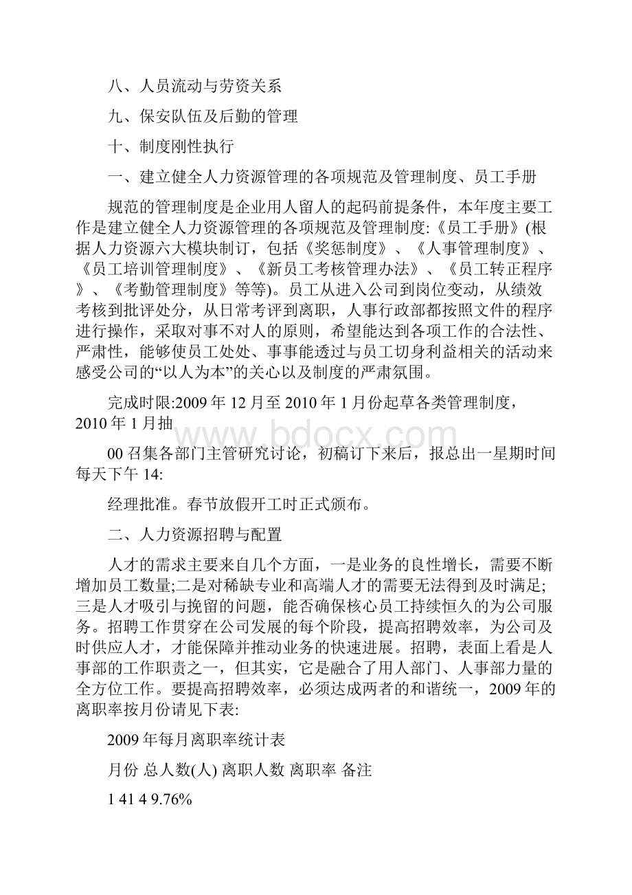 行政经理工作计划.docx_第3页