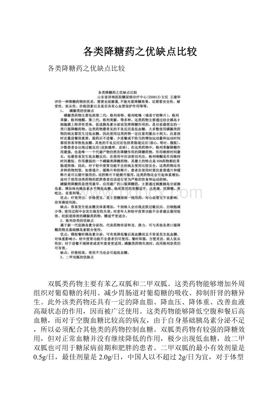 各类降糖药之优缺点比较.docx_第1页