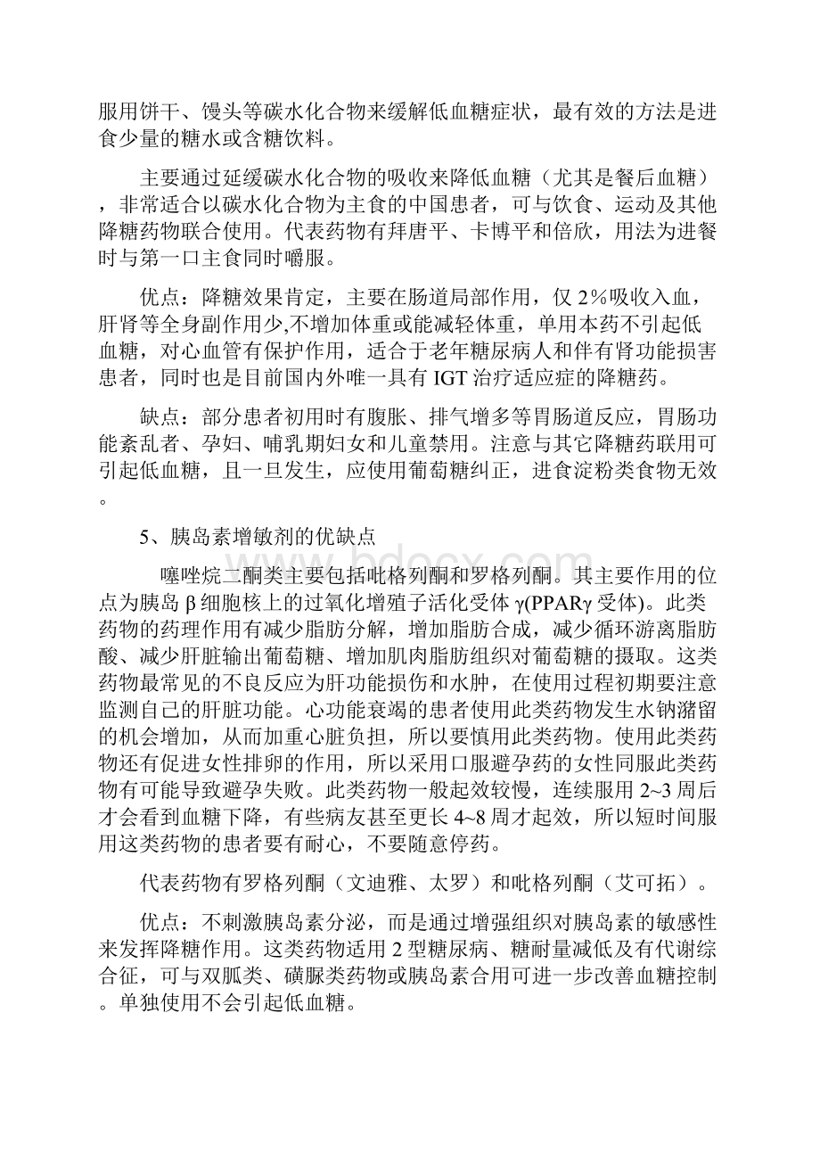 各类降糖药之优缺点比较.docx_第3页