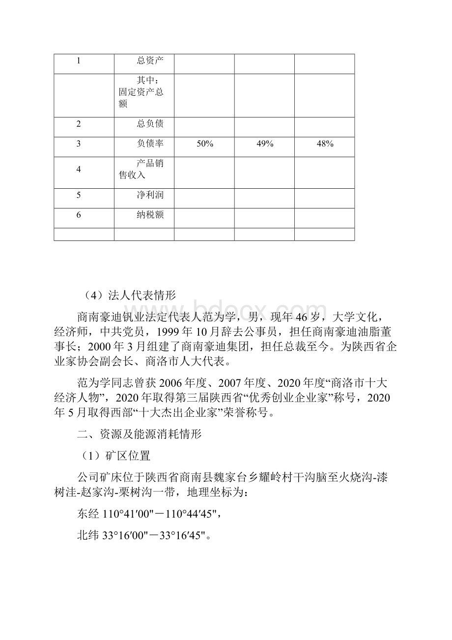 循环经济试点工作实施方案.docx_第3页