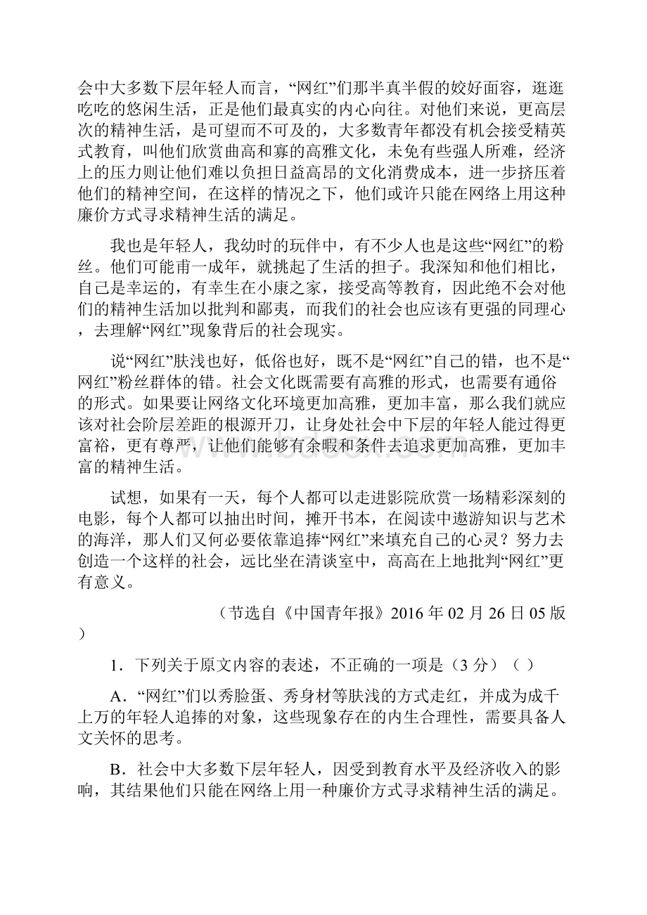 河南省周口市届高三第一次调研考试语文试题含答案.docx_第2页