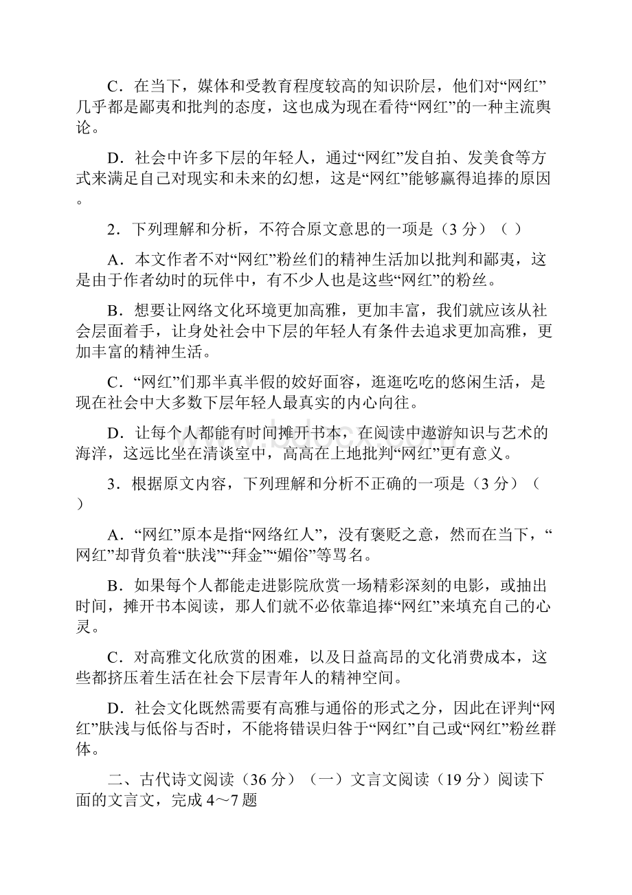 河南省周口市届高三第一次调研考试语文试题含答案.docx_第3页