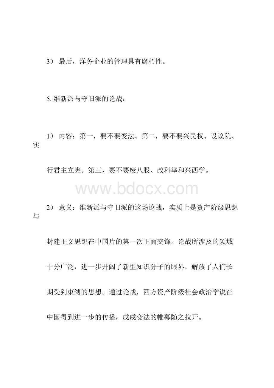 中国近现代史纲要期末复习题.docx_第3页