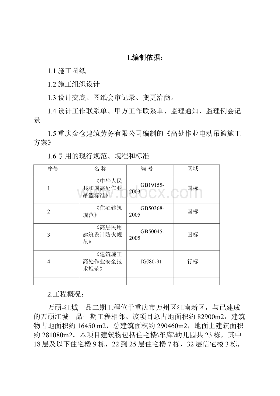 吊篮施工方案.docx_第2页