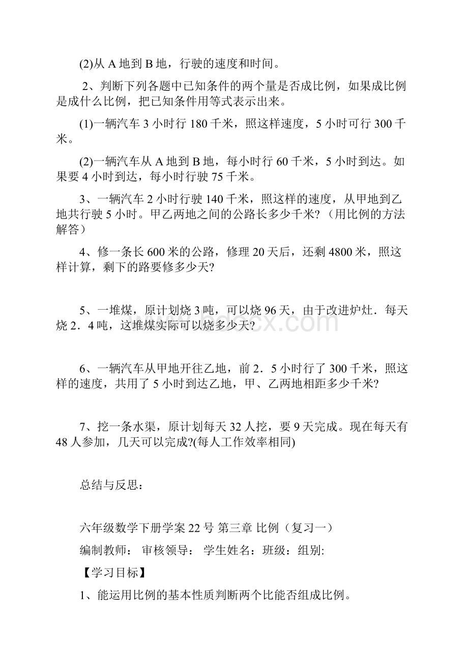 六年级数学下册4比例3比例的应用用比例解决问题导学案无答案新人教版.docx_第3页