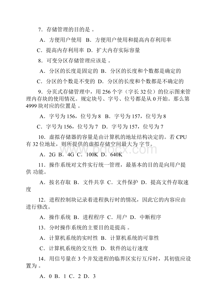 操作系统样卷试题及答案.docx_第2页