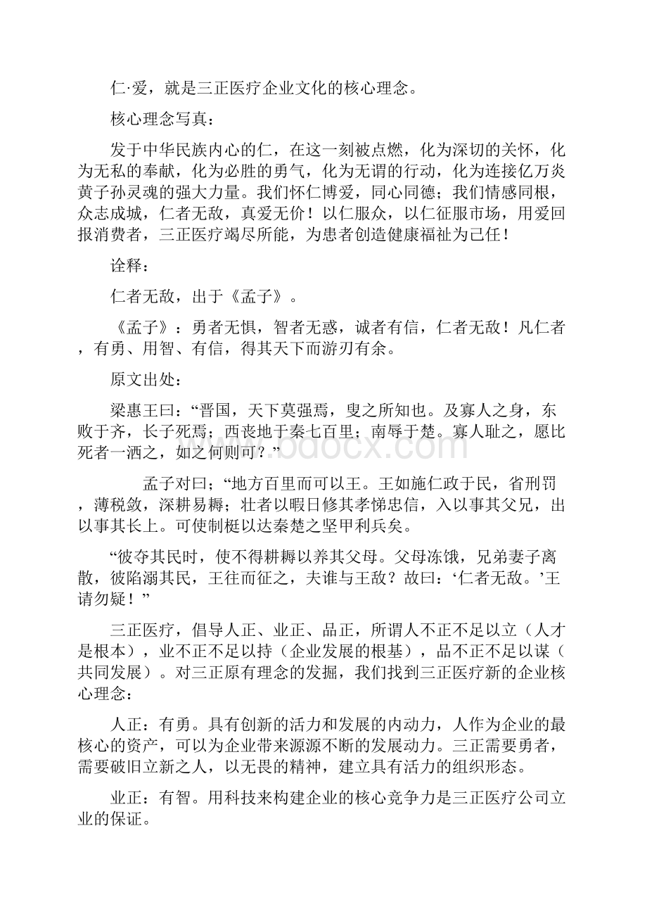 三正企业形象识别系统.docx_第2页