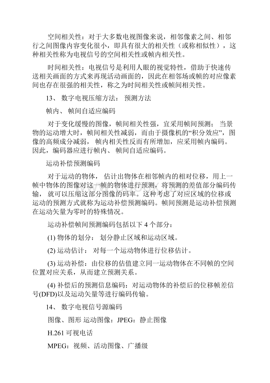 数字电视 复习练习题2.docx_第3页