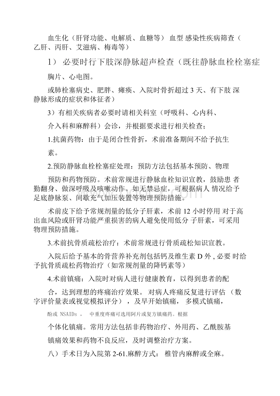 股骨粗隆间骨折临床路径.docx_第2页