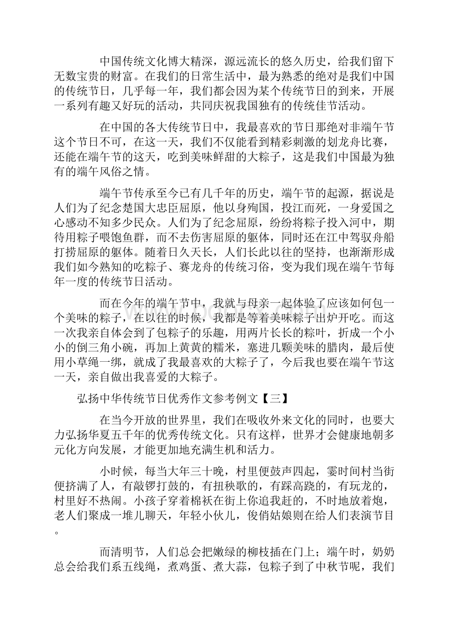 弘扬中华传统节日优秀作文参考例文.docx_第2页