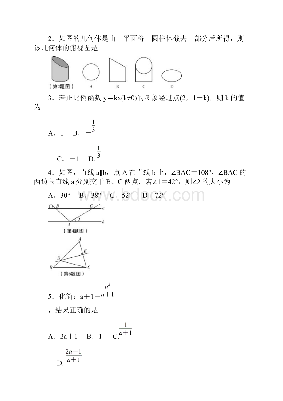 陕西数学中考副题含答案word版.docx_第2页