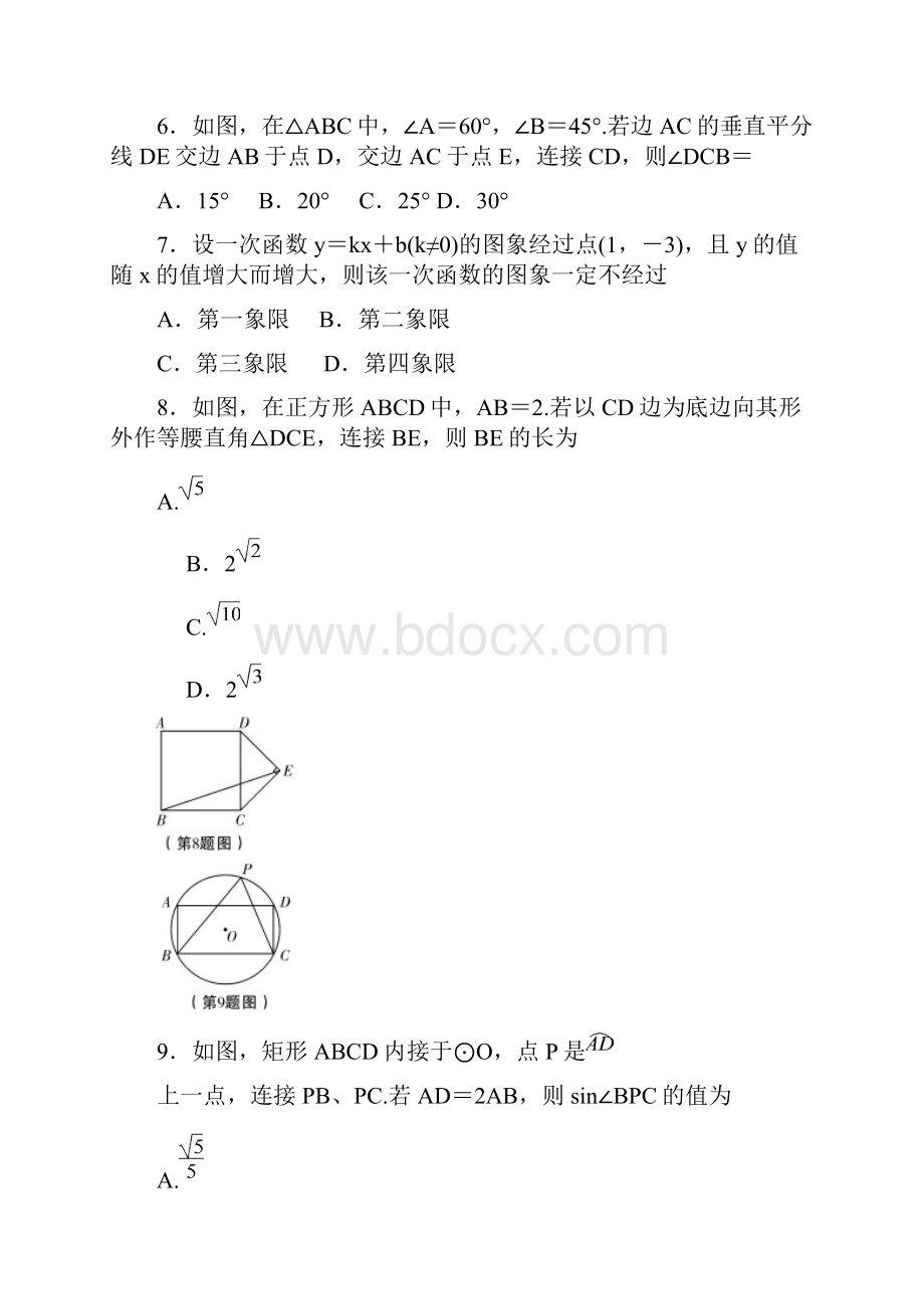 陕西数学中考副题含答案word版.docx_第3页