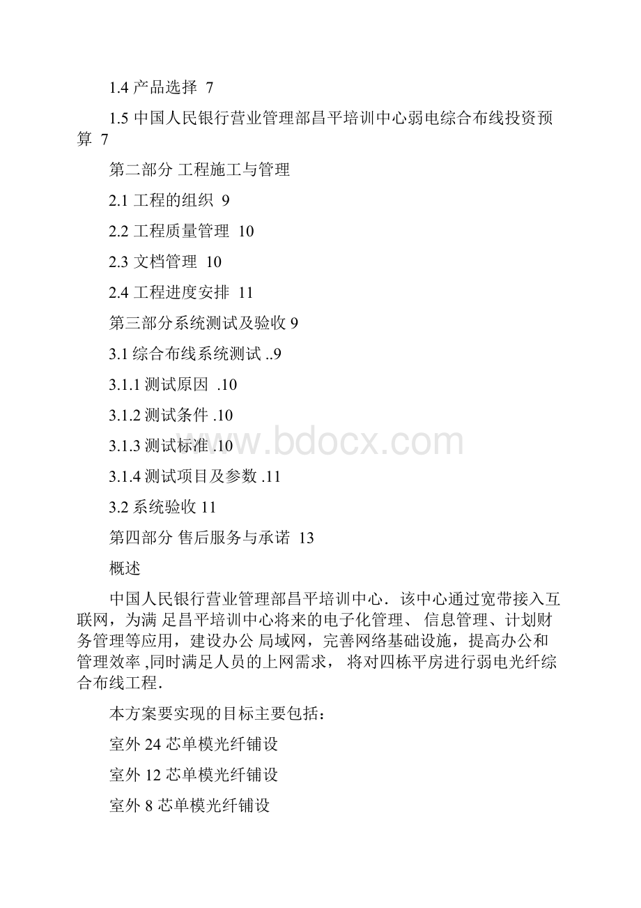 光纤施工方案.docx_第2页