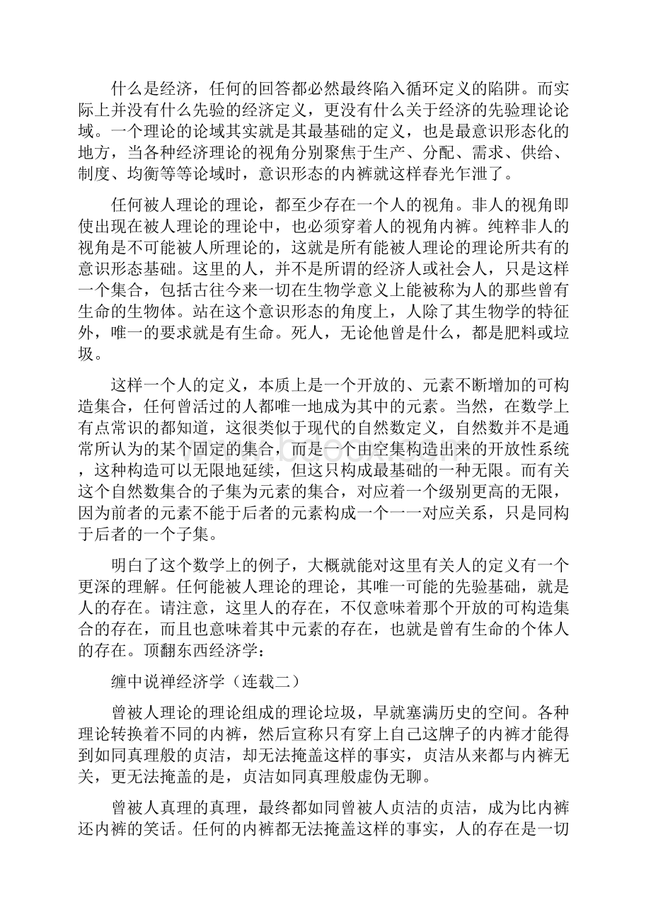 顶翻东西经济学缠中说禅系列终极省纸打印精排版.docx_第3页