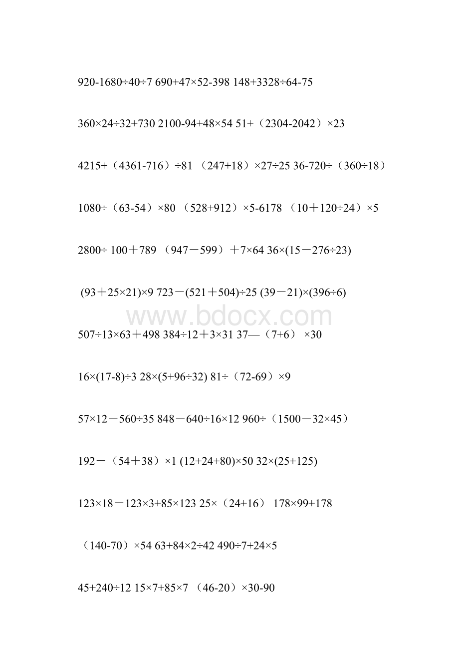 四年级数学下册脱式计算题整理版.docx_第2页