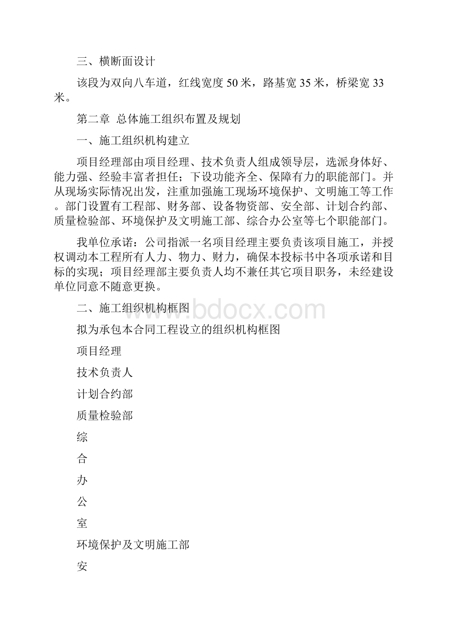 渤海大道一期施工组织设计.docx_第2页