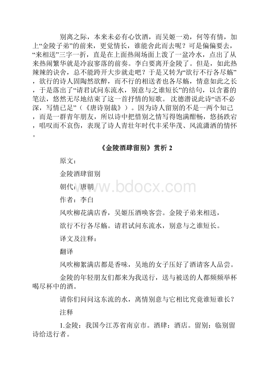 《金陵酒肆留别》赏析.docx_第2页